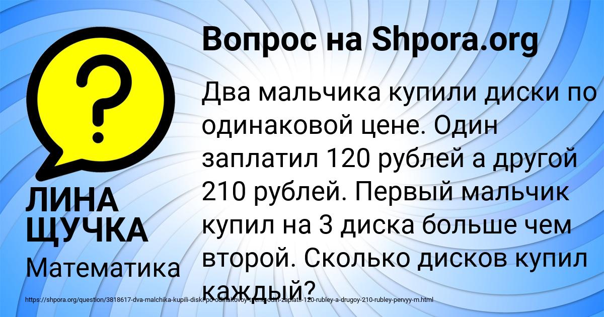 Картинка с текстом вопроса от пользователя ЛИНА ЩУЧКА