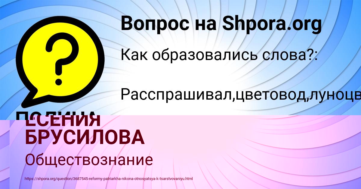 Картинка с текстом вопроса от пользователя ПОЛИНА ГРИБ