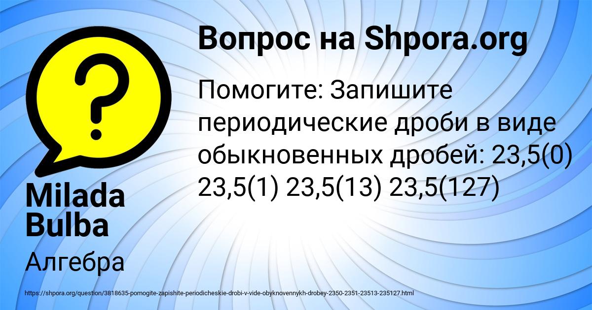 Картинка с текстом вопроса от пользователя Milada Bulba