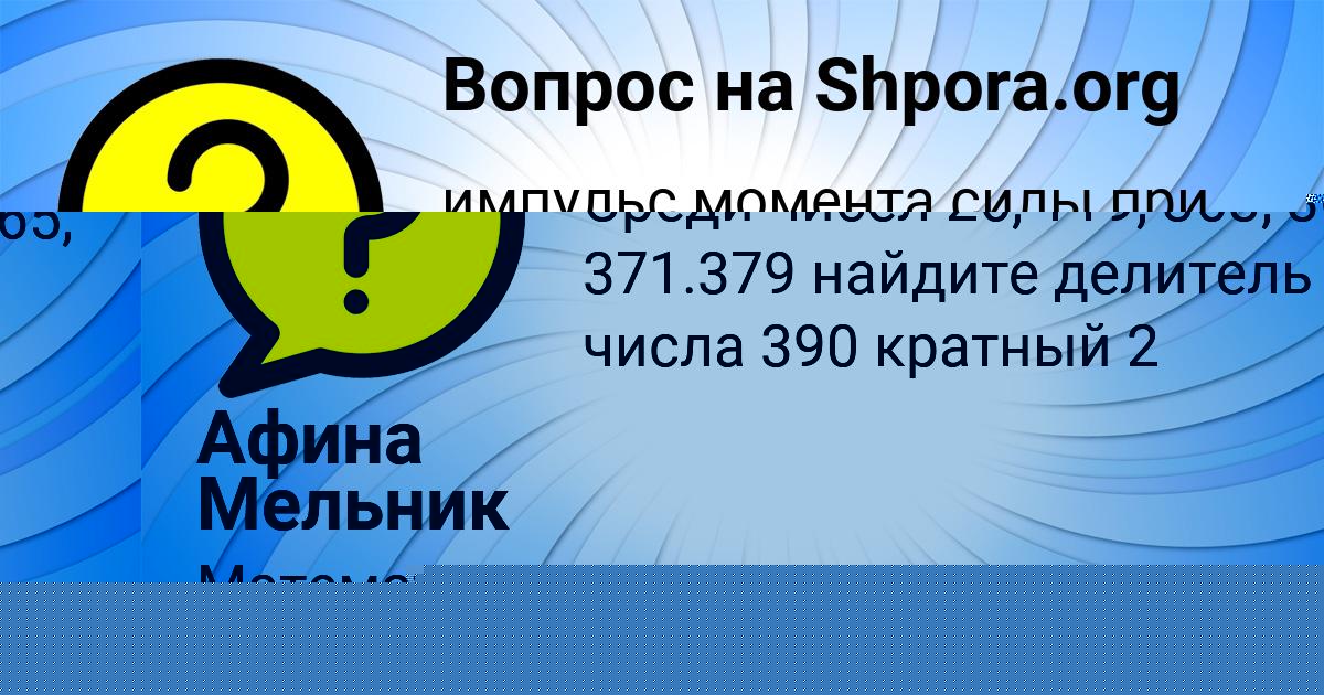 Картинка с текстом вопроса от пользователя ЕЛЬВИРА ТУРА