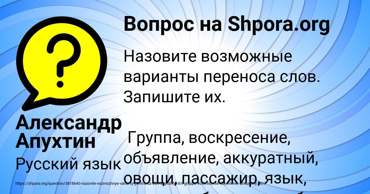 Картинка с текстом вопроса от пользователя Александр Апухтин
