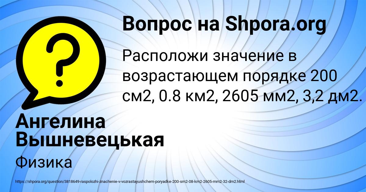 Картинка с текстом вопроса от пользователя Ангелина Вышневецькая