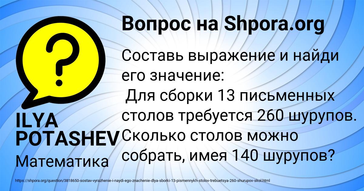 Картинка с текстом вопроса от пользователя ILYA POTASHEV