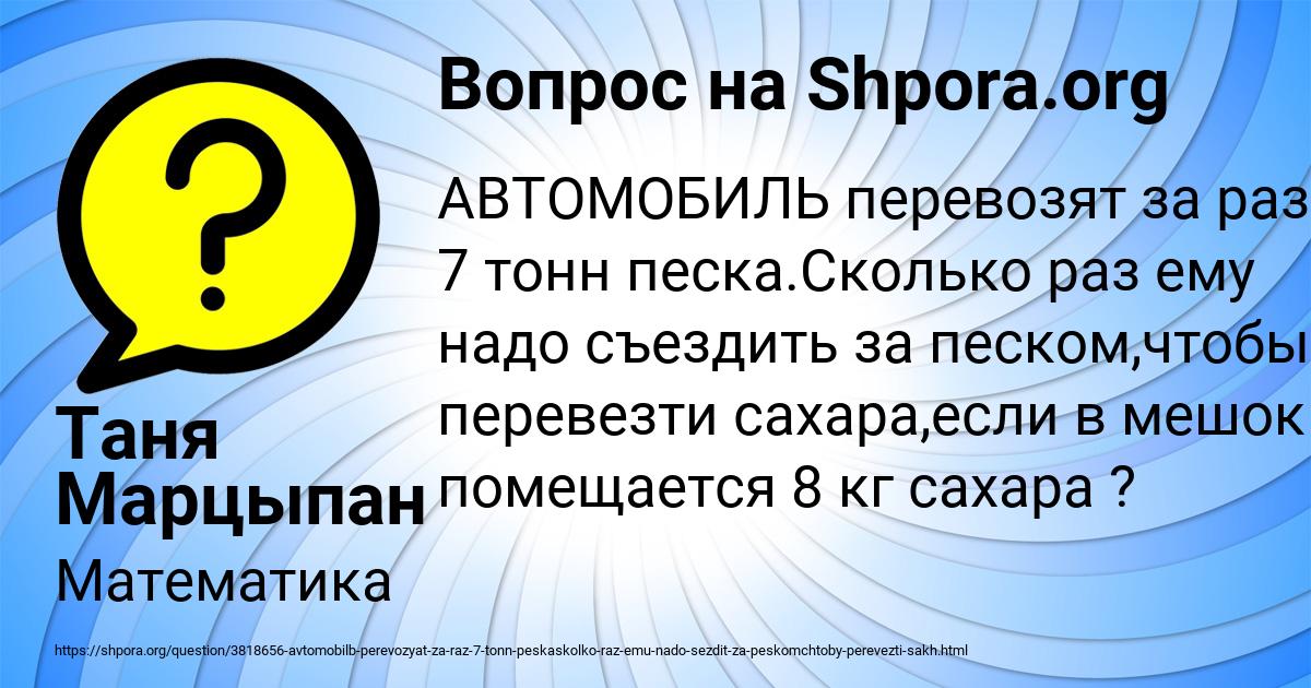 Картинка с текстом вопроса от пользователя Таня Марцыпан