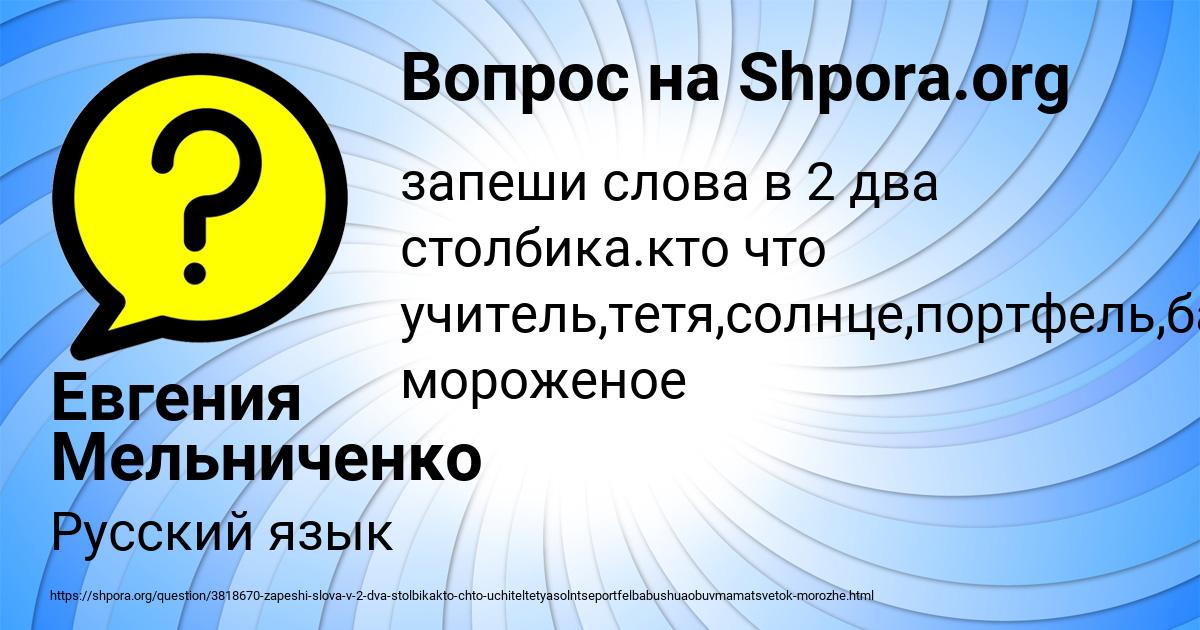 Картинка с текстом вопроса от пользователя Евгения Мельниченко