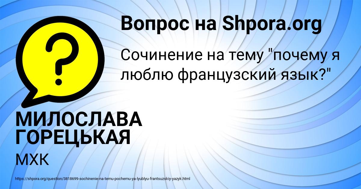 Картинка с текстом вопроса от пользователя МИЛОСЛАВА ГОРЕЦЬКАЯ