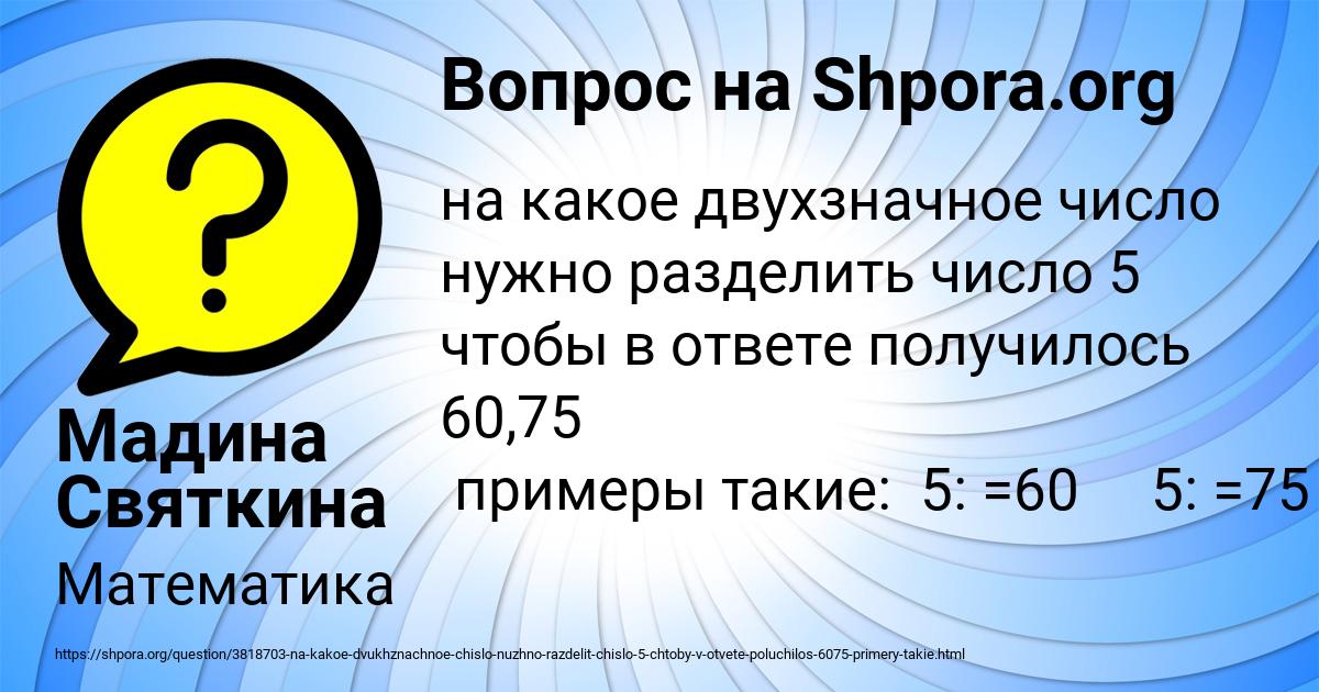 Картинка с текстом вопроса от пользователя Мадина Святкина