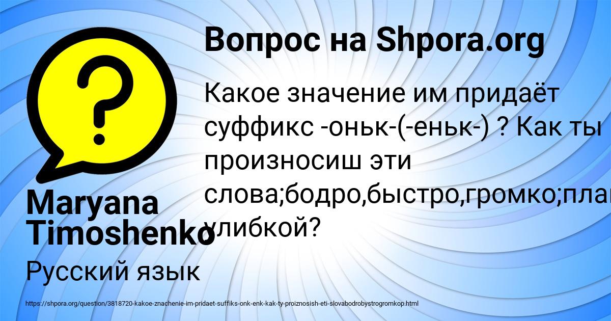 Картинка с текстом вопроса от пользователя Maryana Timoshenko