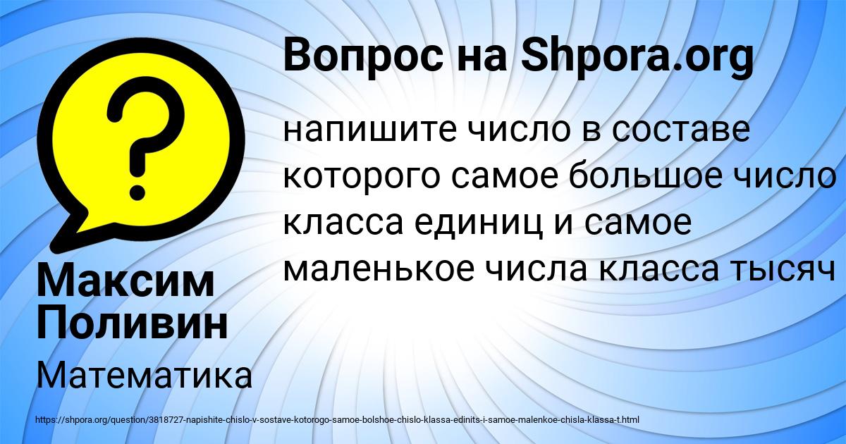 Картинка с текстом вопроса от пользователя Максим Поливин