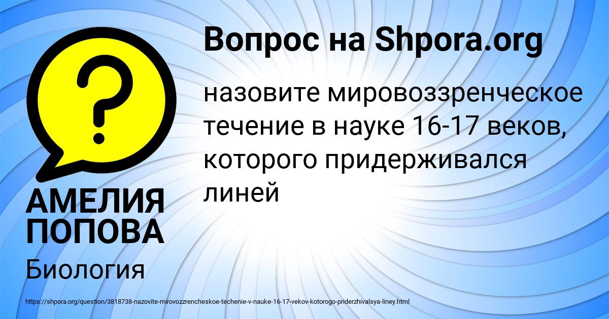 Картинка с текстом вопроса от пользователя АМЕЛИЯ ПОПОВА