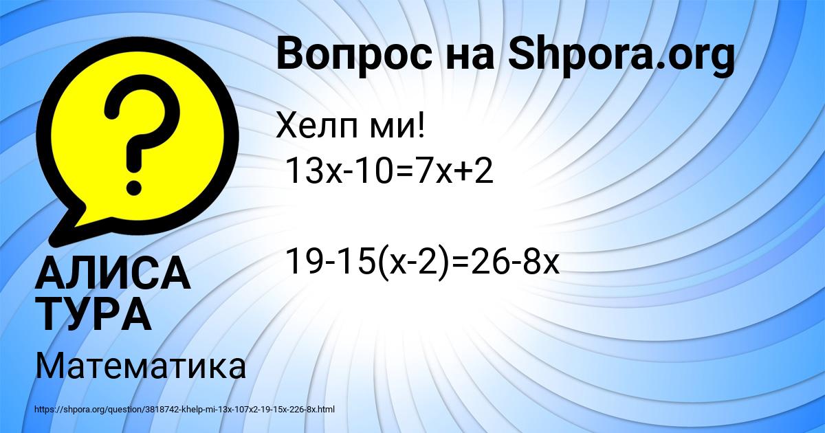 Картинка с текстом вопроса от пользователя АЛИСА ТУРА