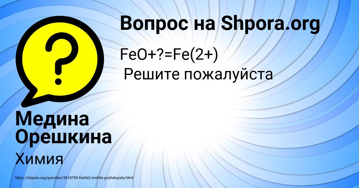 Картинка с текстом вопроса от пользователя Медина Орешкина