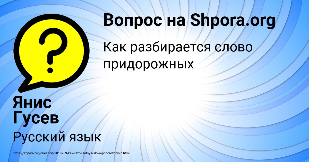 Картинка с текстом вопроса от пользователя Янис Гусев