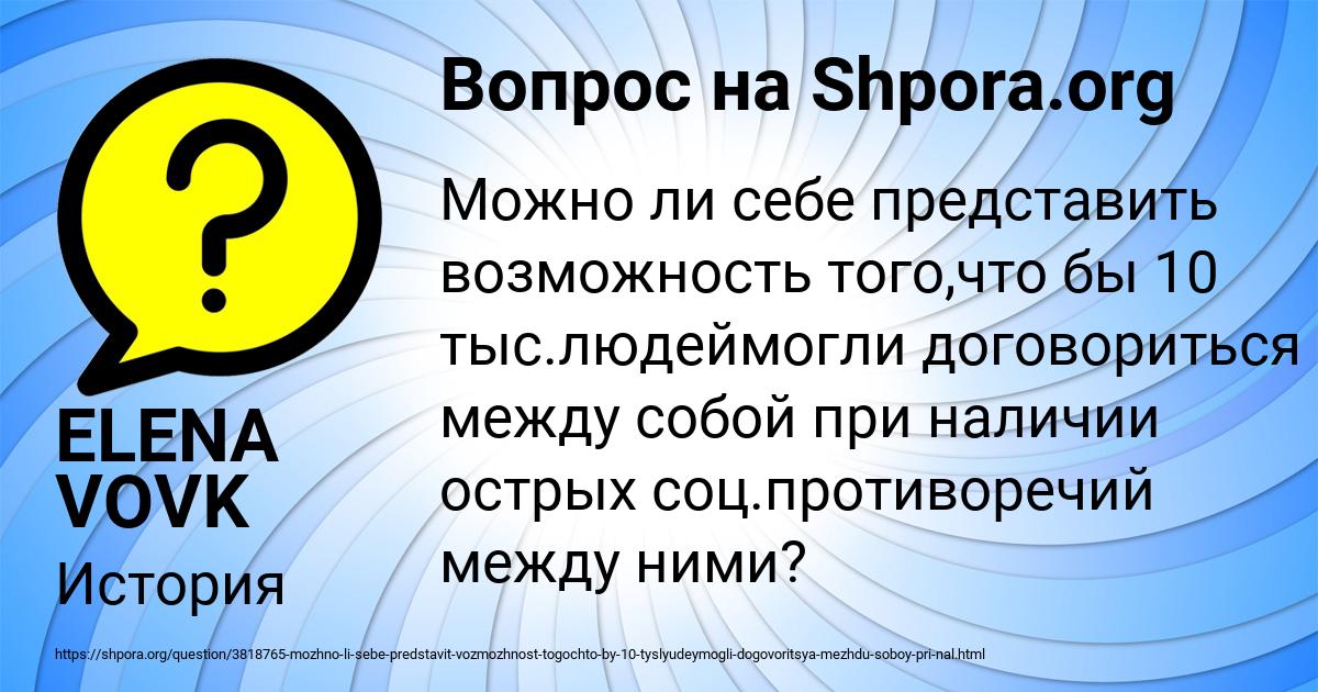 Картинка с текстом вопроса от пользователя ELENA VOVK