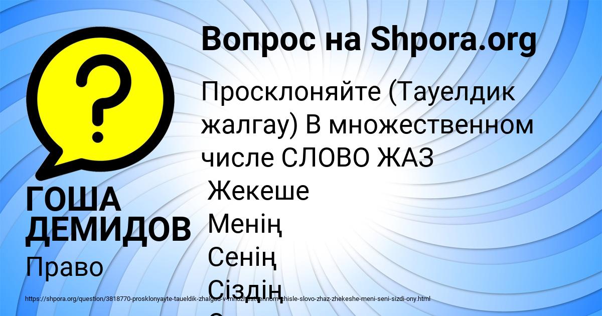 Картинка с текстом вопроса от пользователя ГОША ДЕМИДОВ