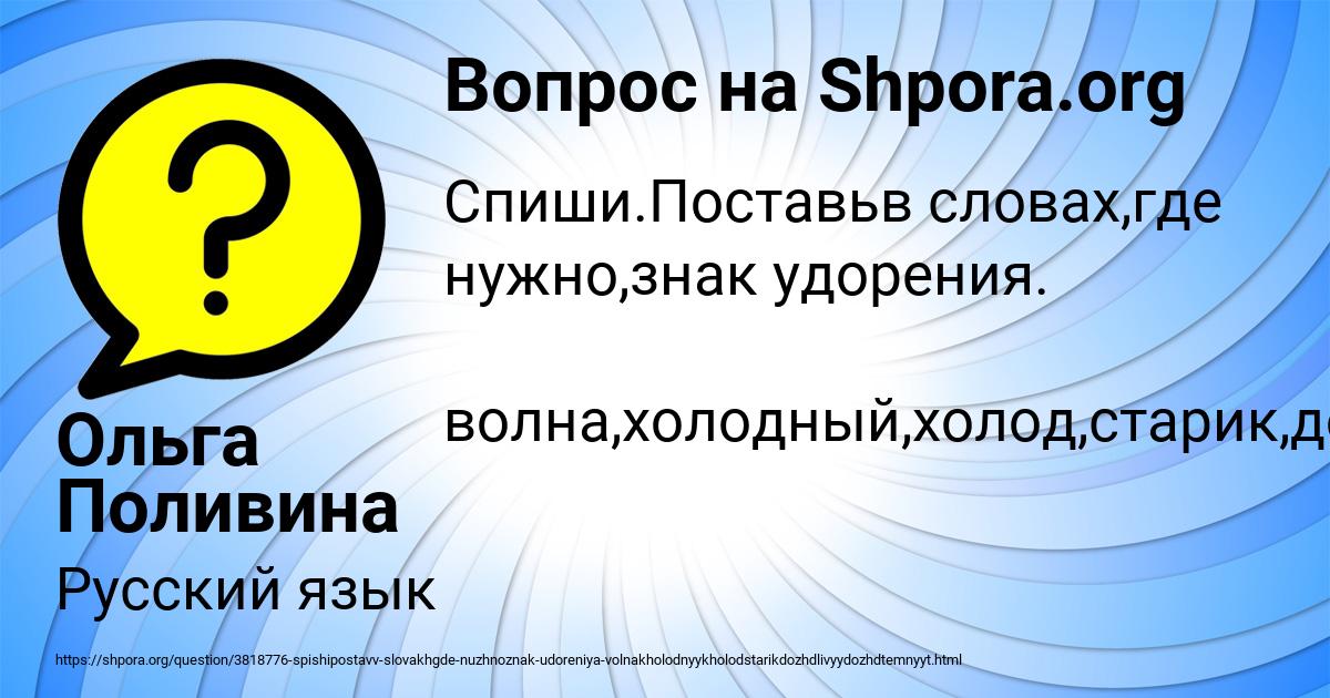 Картинка с текстом вопроса от пользователя Ольга Поливина