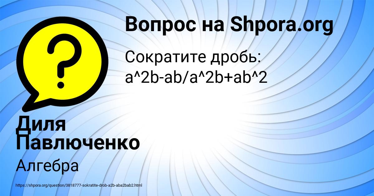 Картинка с текстом вопроса от пользователя Диля Павлюченко