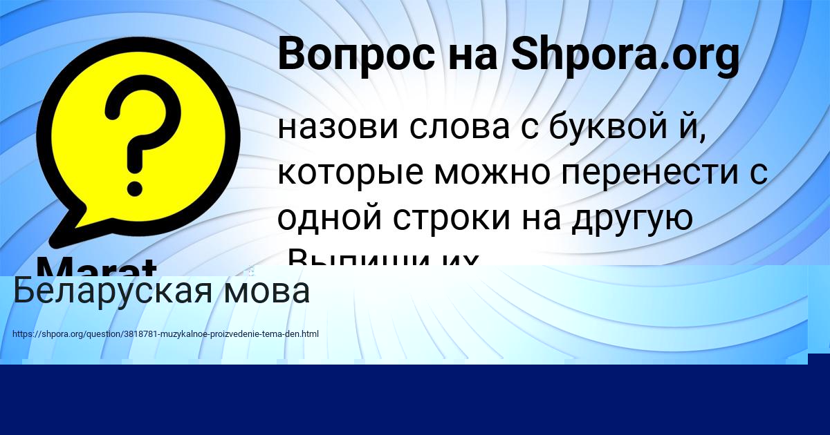 Картинка с текстом вопроса от пользователя Arina Chebotko