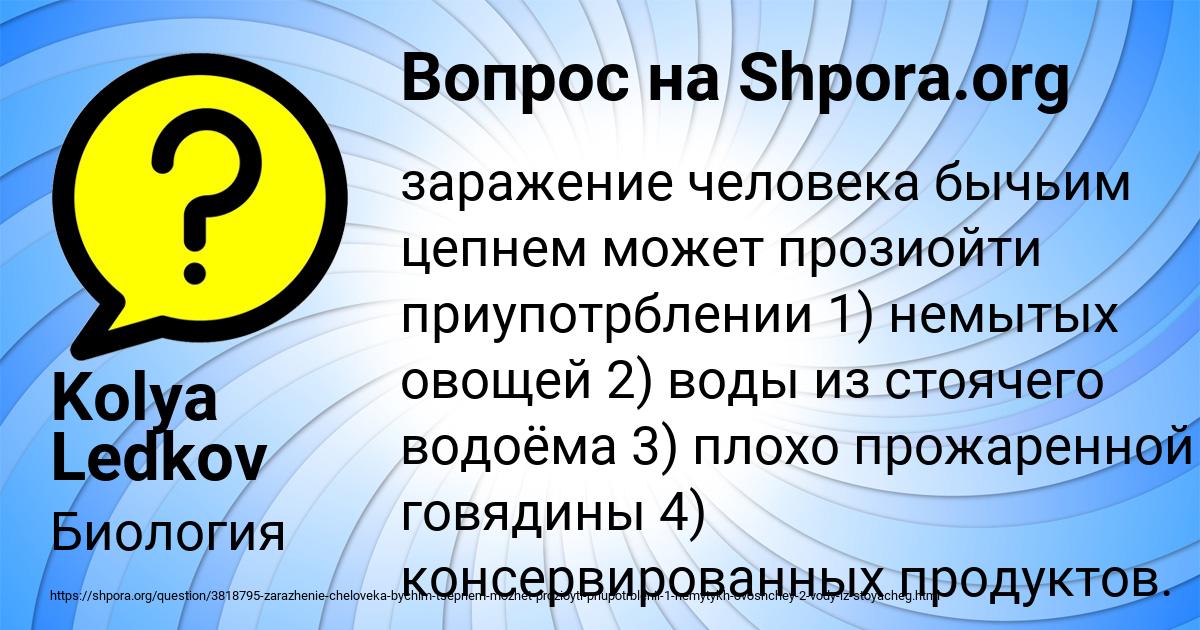 Картинка с текстом вопроса от пользователя Kolya Ledkov