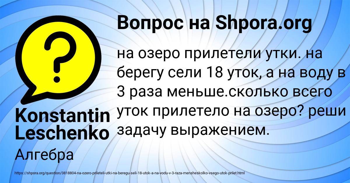Картинка с текстом вопроса от пользователя Konstantin Leschenko