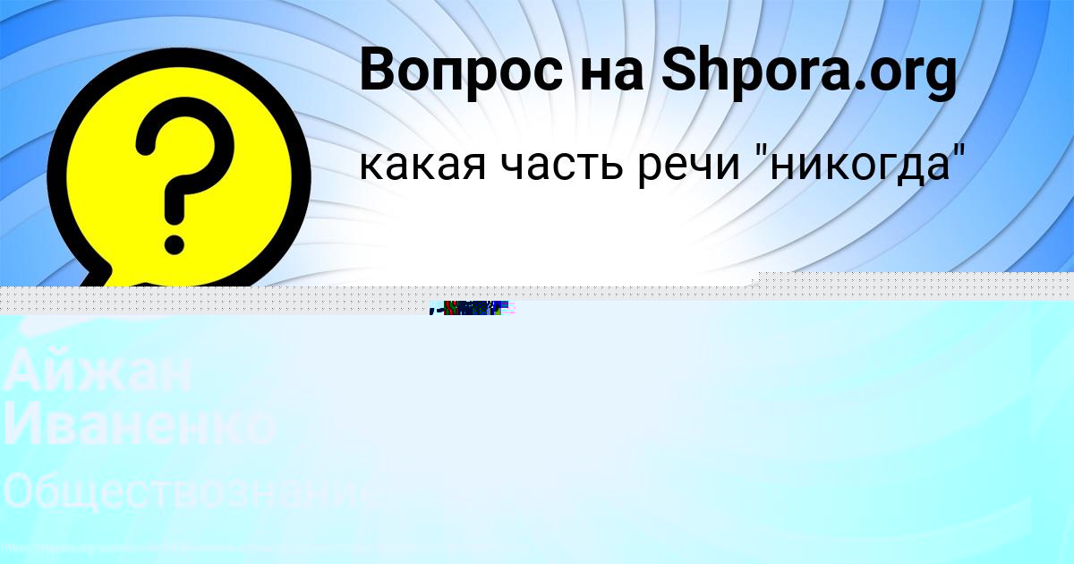 Картинка с текстом вопроса от пользователя Айжан Иваненко