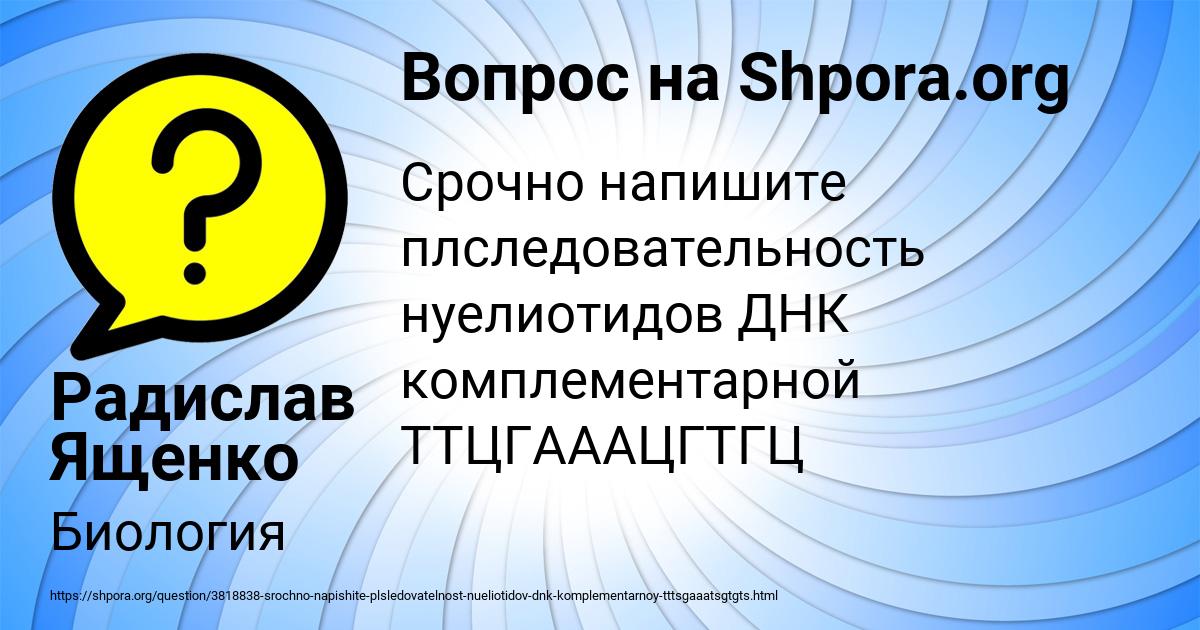 Картинка с текстом вопроса от пользователя Радислав Ященко