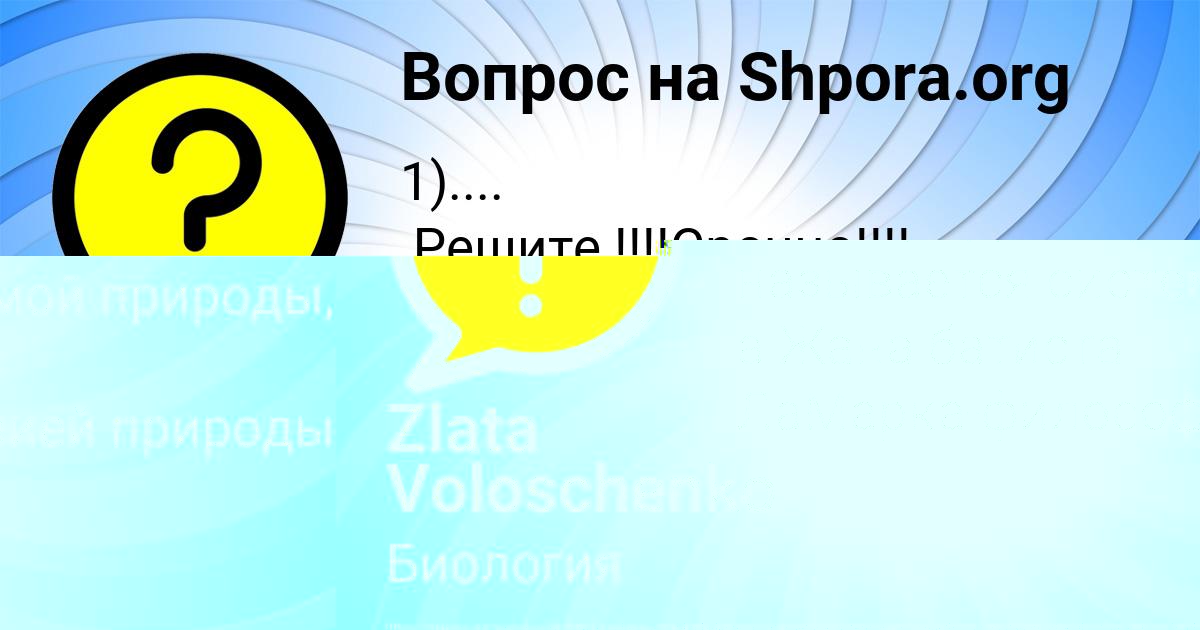 Картинка с текстом вопроса от пользователя Zlata Voloschenko