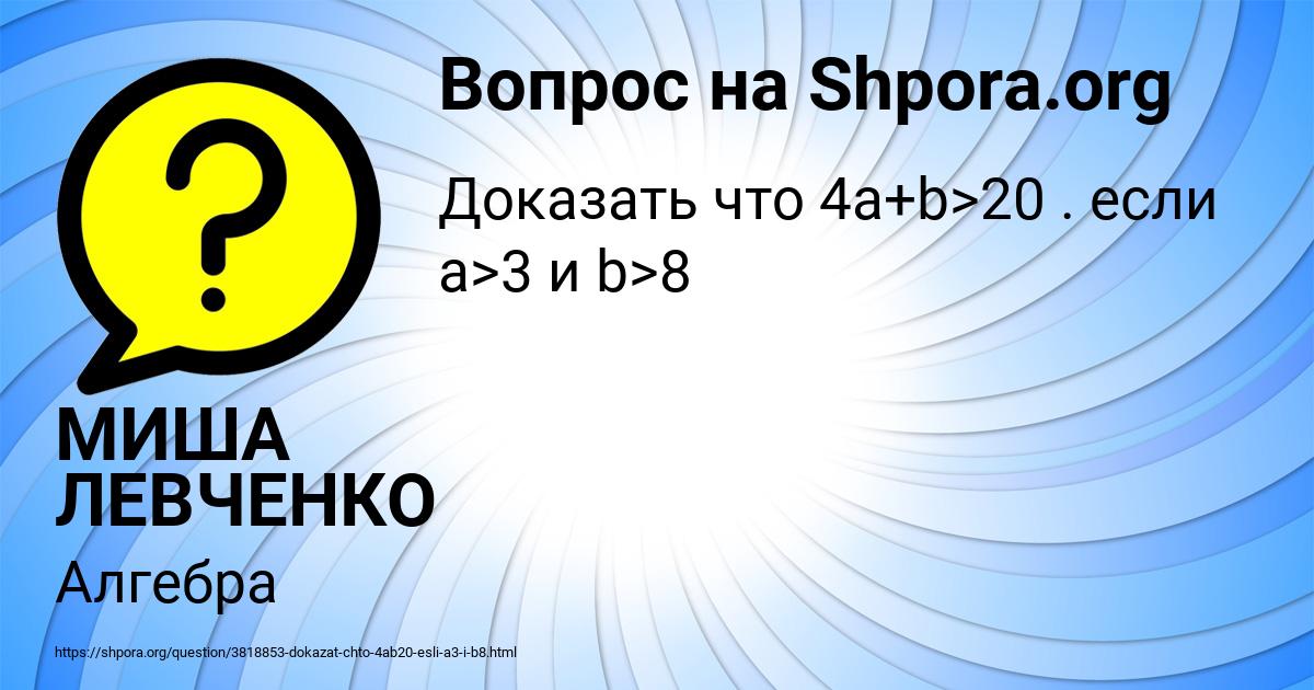 Картинка с текстом вопроса от пользователя МИША ЛЕВЧЕНКО