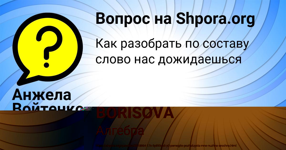 Картинка с текстом вопроса от пользователя BOZHENA BORISOVA