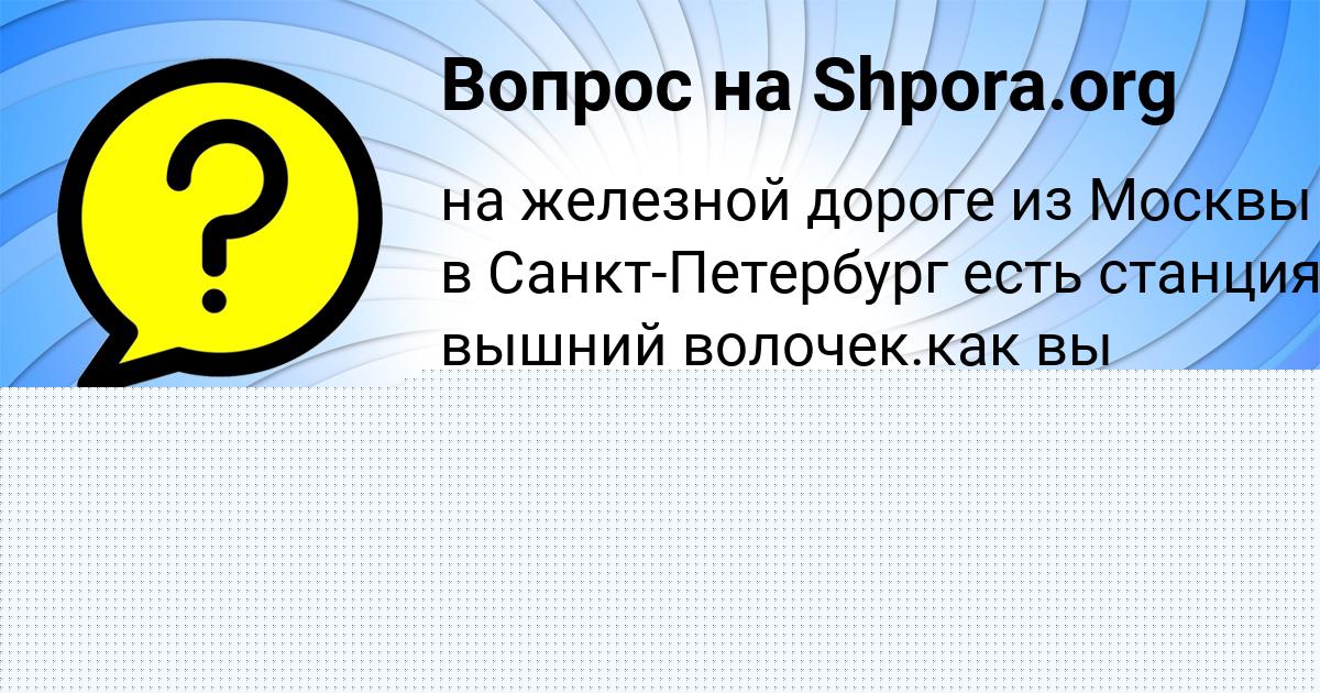 Картинка с текстом вопроса от пользователя АНДРЕЙ КЛОЧКОВ
