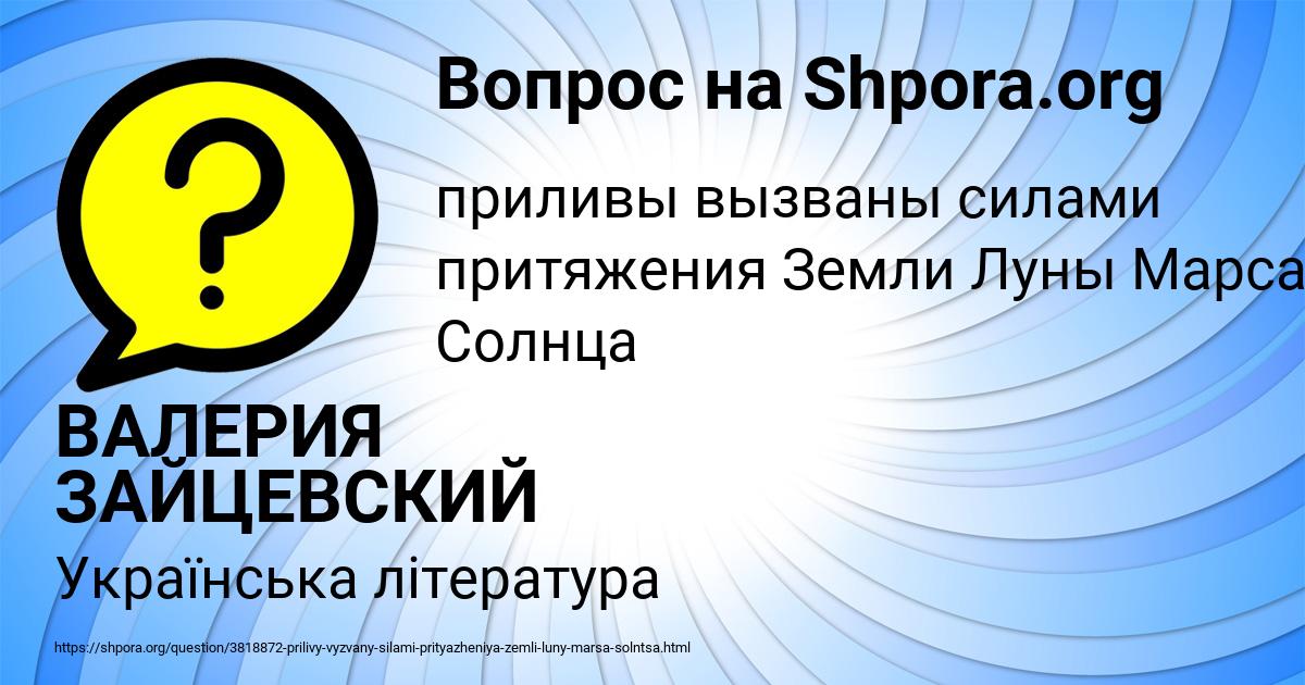 Картинка с текстом вопроса от пользователя ВАЛЕРИЯ ЗАЙЦЕВСКИЙ