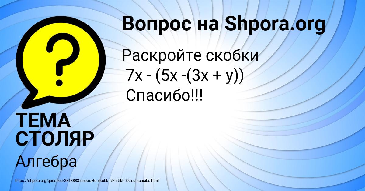 Картинка с текстом вопроса от пользователя ТЕМА СТОЛЯР
