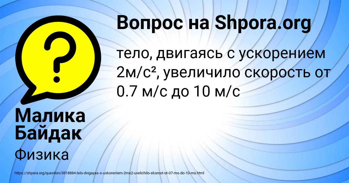 Картинка с текстом вопроса от пользователя Малика Байдак