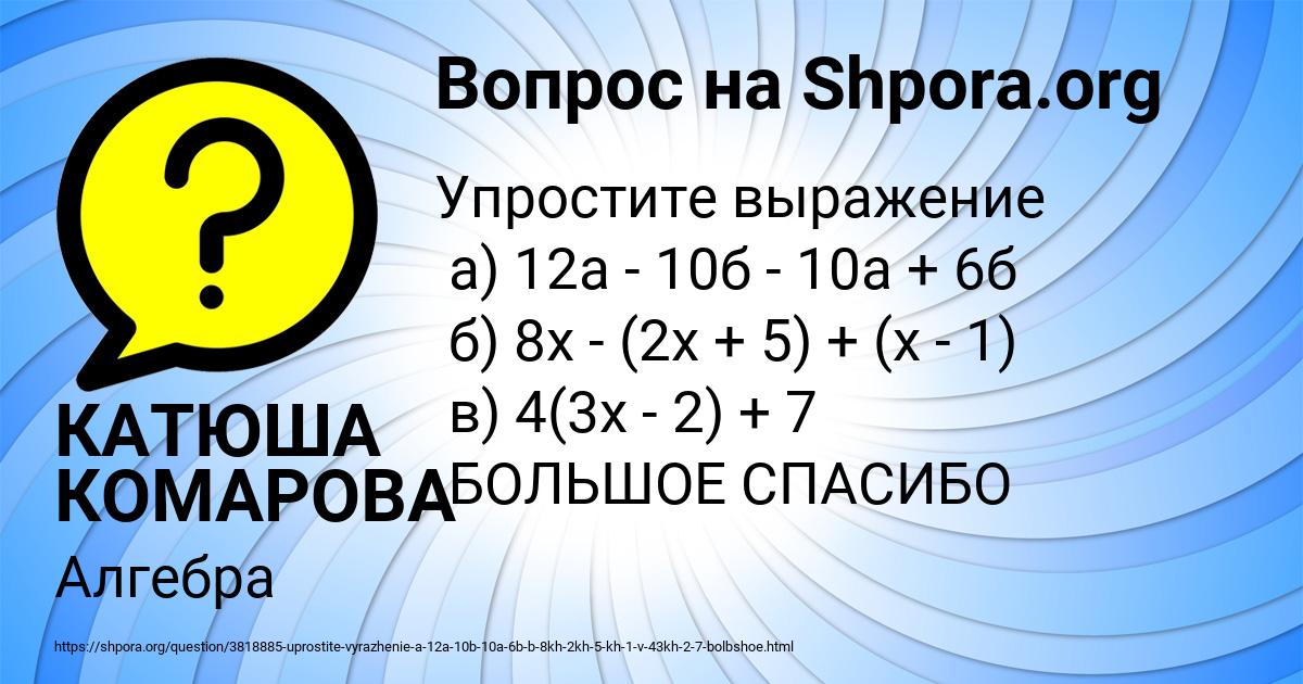 Картинка с текстом вопроса от пользователя КАТЮША КОМАРОВА