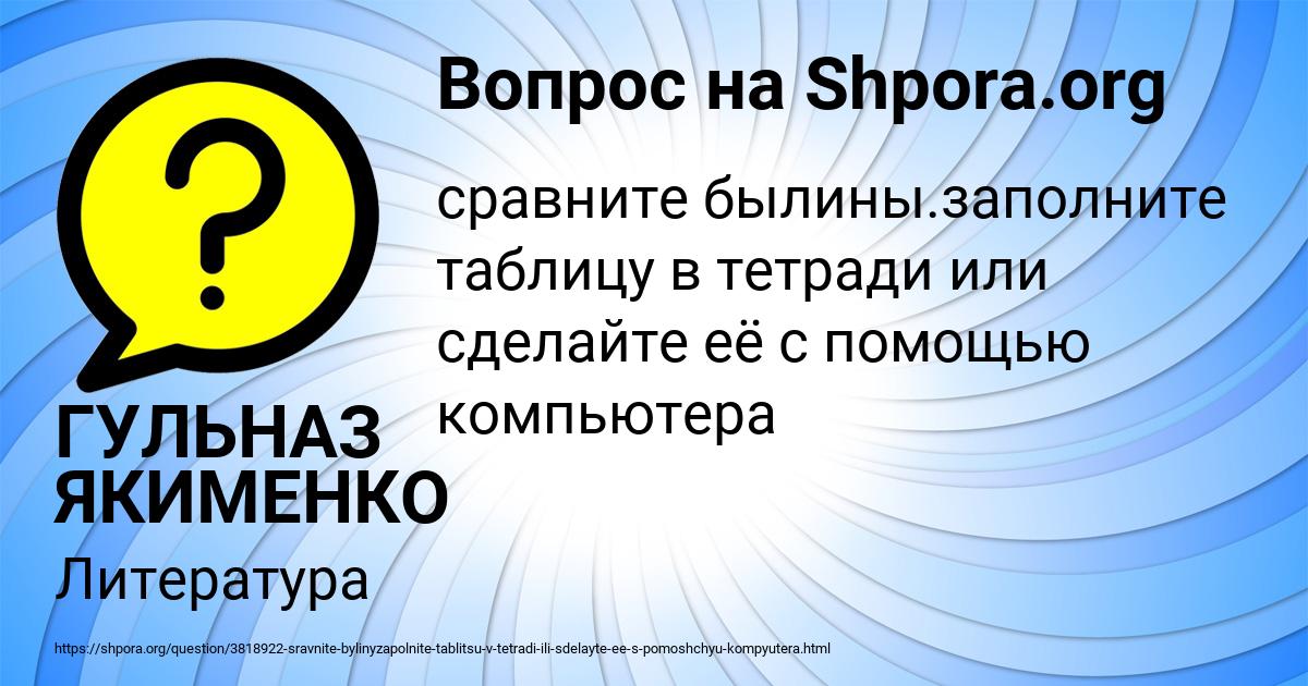 Картинка с текстом вопроса от пользователя ГУЛЬНАЗ ЯКИМЕНКО
