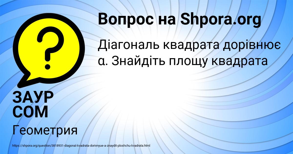 Картинка с текстом вопроса от пользователя ЗАУР СОМ