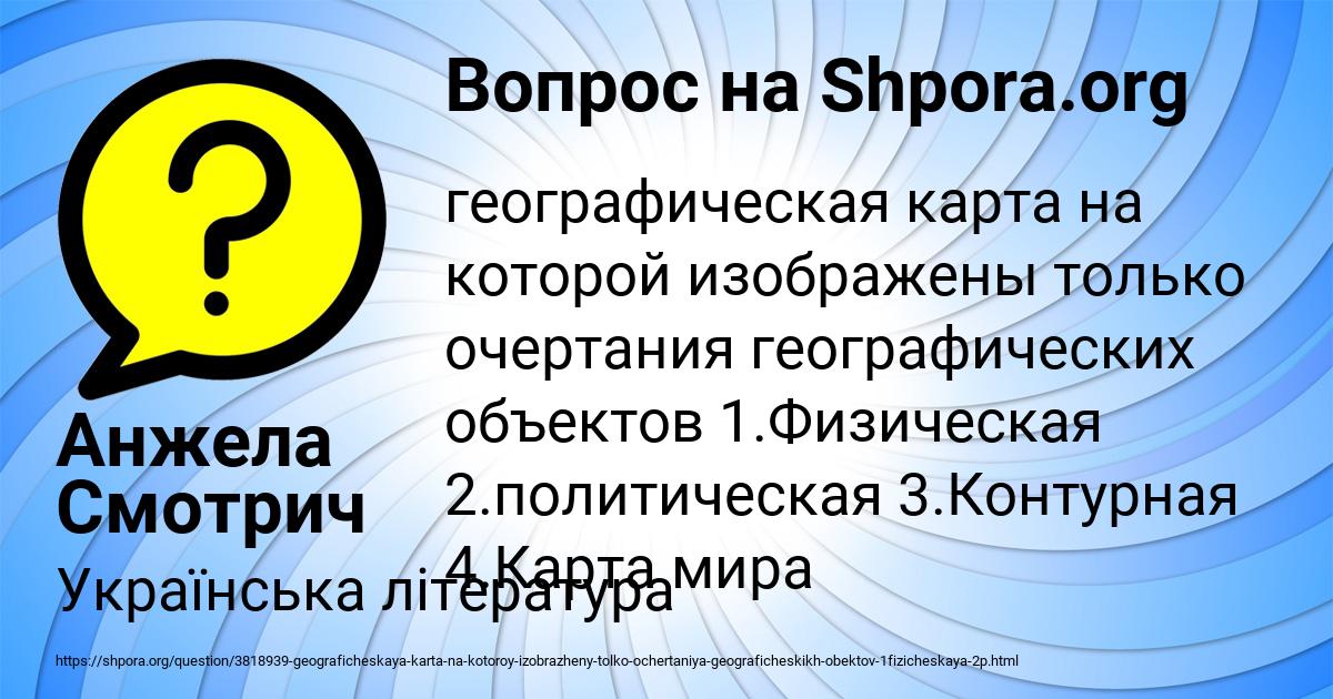 Картинка с текстом вопроса от пользователя Анжела Смотрич