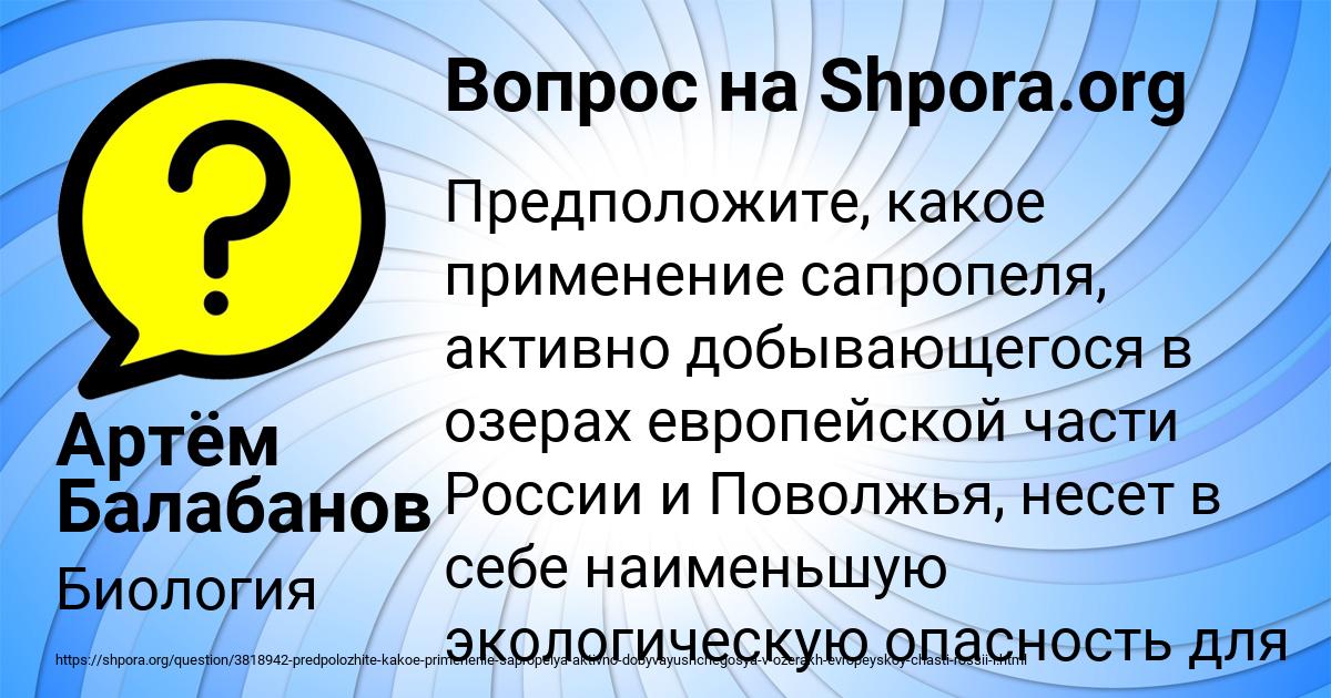 Картинка с текстом вопроса от пользователя Артём Балабанов
