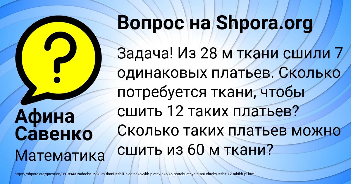 Картинка с текстом вопроса от пользователя Афина Савенко