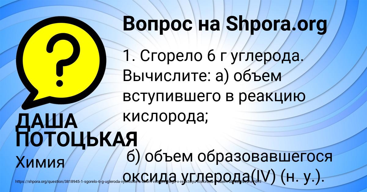 Картинка с текстом вопроса от пользователя ДАША ПОТОЦЬКАЯ