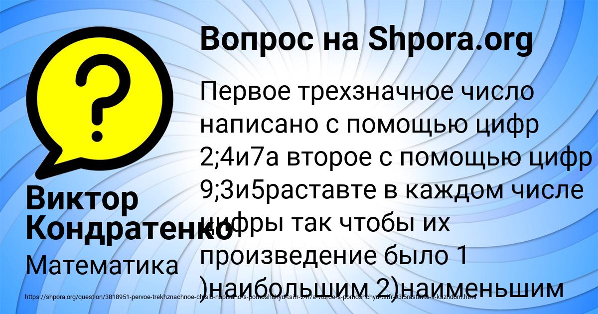 Картинка с текстом вопроса от пользователя Виктор Кондратенко