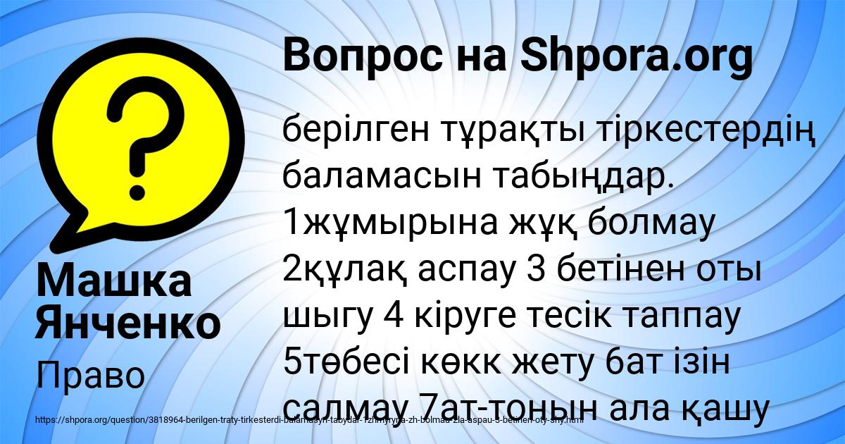 Картинка с текстом вопроса от пользователя Машка Янченко