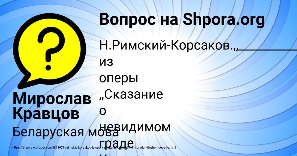 Картинка с текстом вопроса от пользователя Мирослав Кравцов