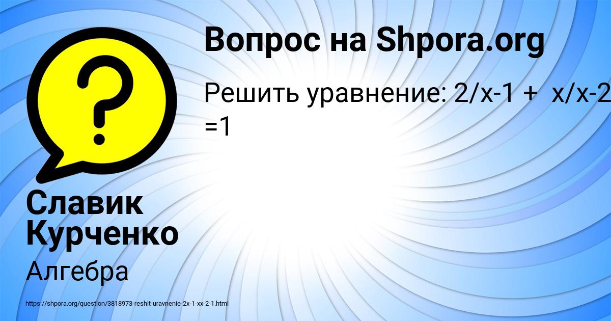 Картинка с текстом вопроса от пользователя Славик Курченко