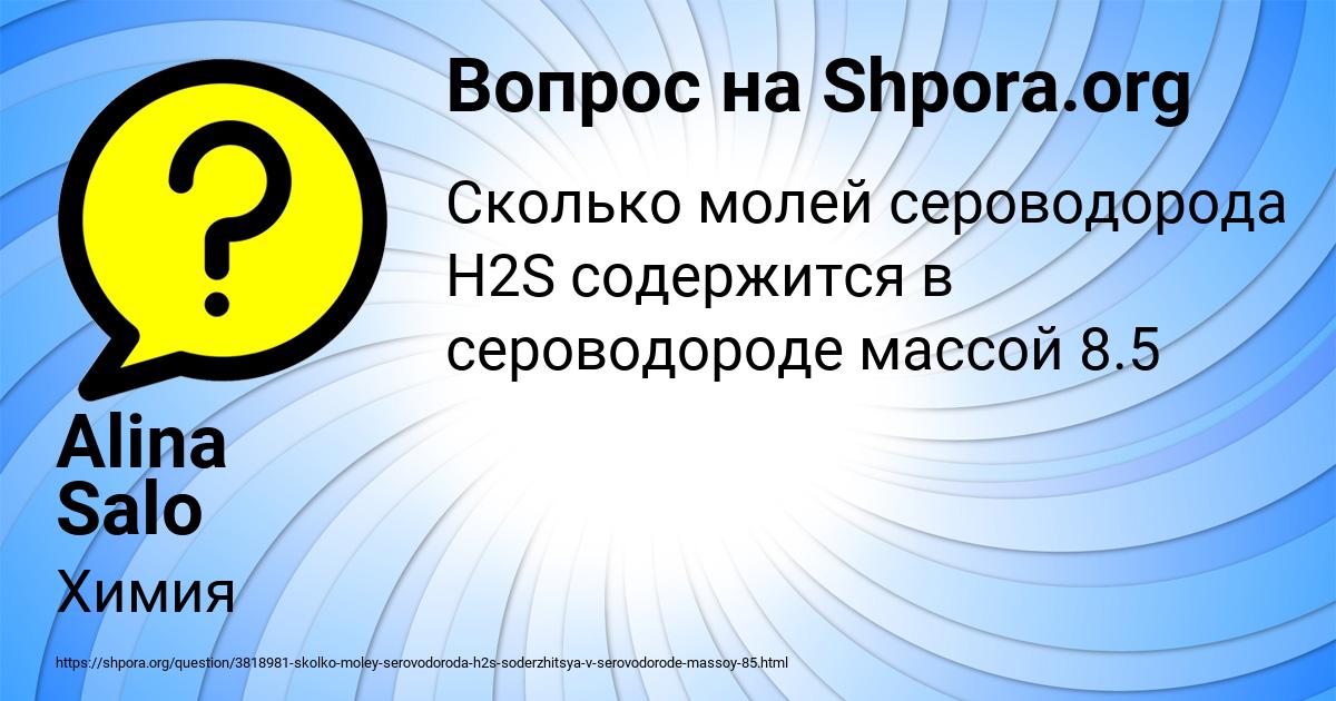 Картинка с текстом вопроса от пользователя Alina Salo