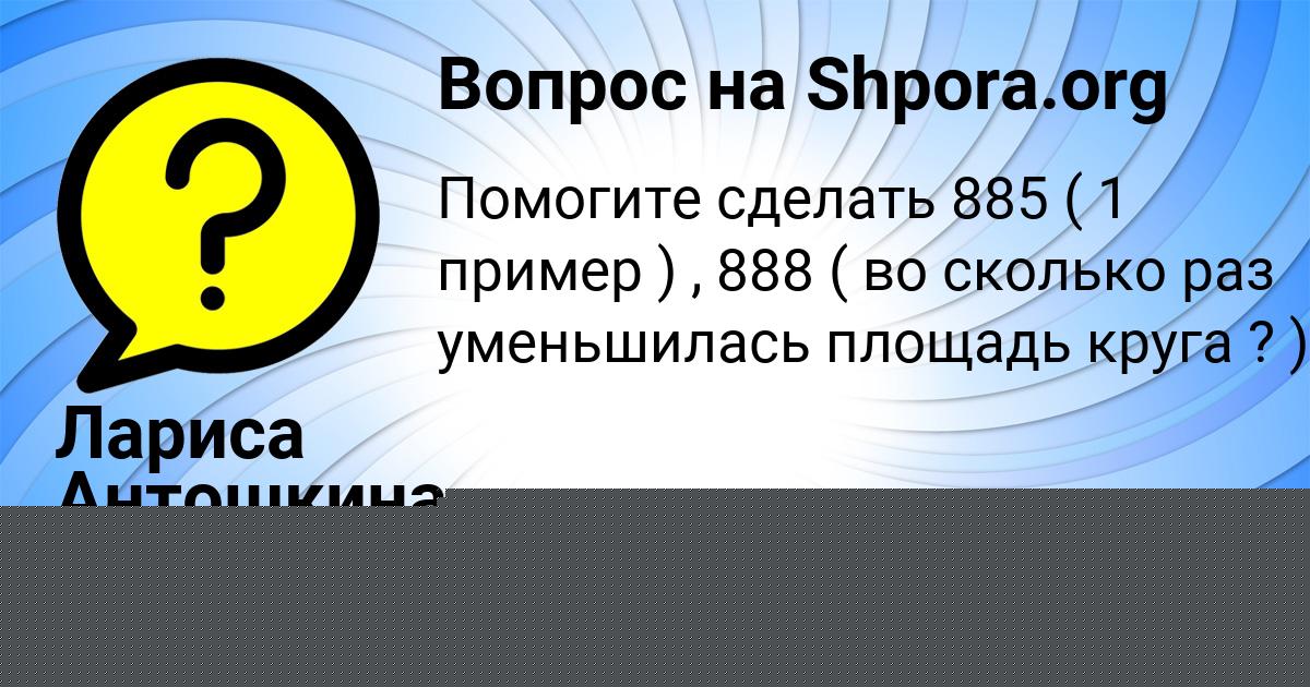 Картинка с текстом вопроса от пользователя Аделия Коваль