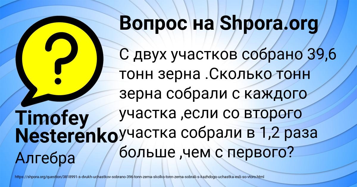 Картинка с текстом вопроса от пользователя Timofey Nesterenko