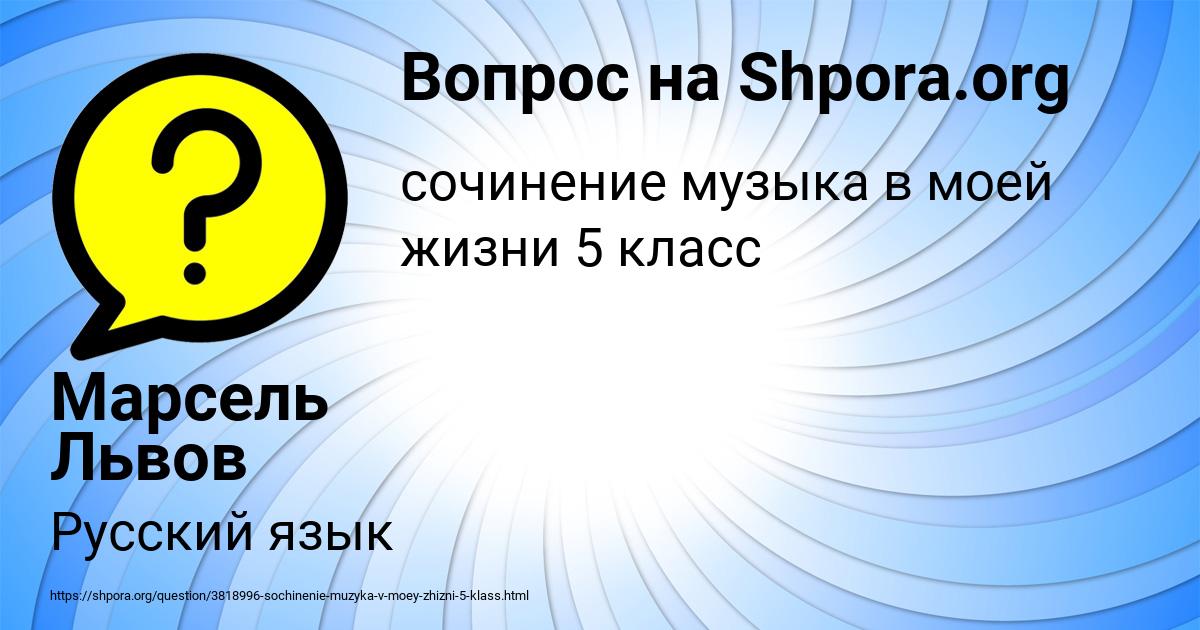 Картинка с текстом вопроса от пользователя Марсель Львов