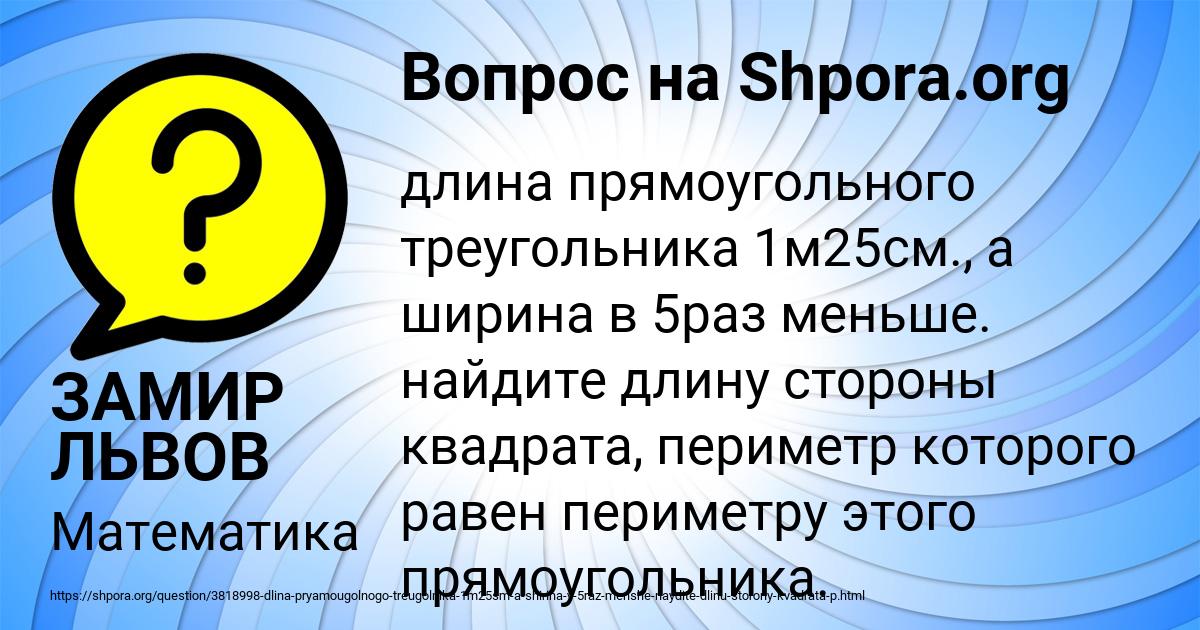 Картинка с текстом вопроса от пользователя ЗАМИР ЛЬВОВ