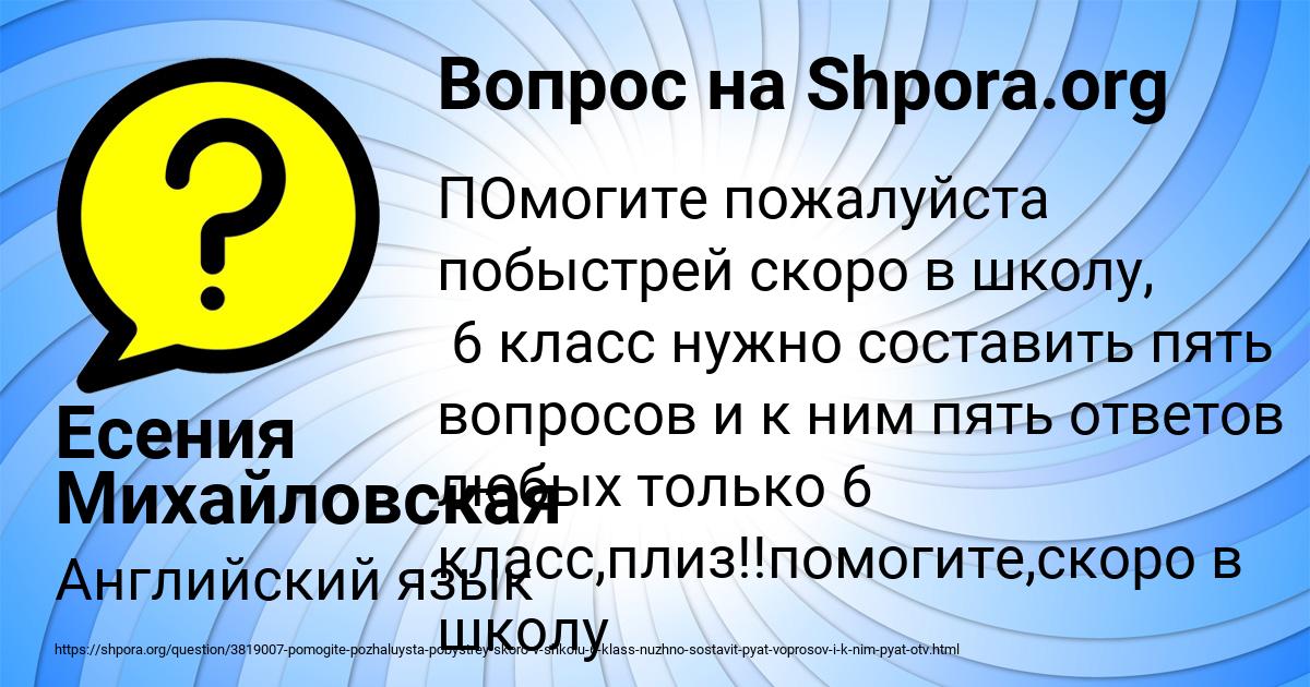 Картинка с текстом вопроса от пользователя Есения Михайловская